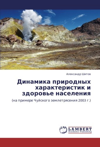 Динамика природных характеристик и здоровье населения: (на примере Чуйского землетрясения 2003 г.): (na primere Chujskogo zemletrqseniq 2003 g.)