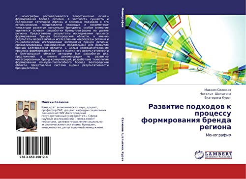 Razvitie podkhodov k protsessu formirovaniya brenda regiona: Monografiya: Monografiq