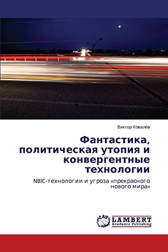 Fantastika, politicheskaya utopiya i konvergentnye tekhnologii: NBIC-tekhnologii i ugroza «prekrasnogo novogo mira»: NBIC-tehnologii i ugroza «prekrasnogo nowogo mira»