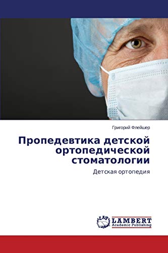 Propedevtika detskoy ortopedicheskoy stomatologii: Detskaya ortopediya: Detskaq ortopediq