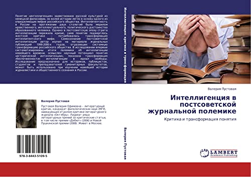 Интеллигенция в постсоветской журнальной полемике: Критика и трансформация понятия: Kritika i transformaciq ponqtiq