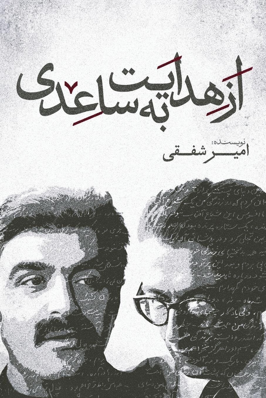 FROM HEDAYAT TO SAEDI