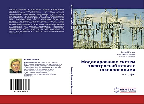 Моделирование систем электроснабжения с токопроводами: монография: monografiq