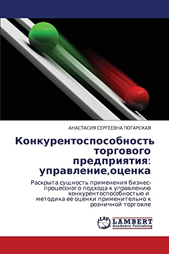Конкурентоспособность торгового предприятия: управление,оценка: Raskryta suschnost' primeneniq biznes-processnogo podhoda k uprawleniü ... ee ocenki primenitel'no k roznichnoj torgowle