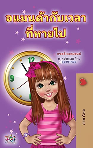 Amanda and the Lost Time (Thai Children's Book) (Thai Bedtime Collection)