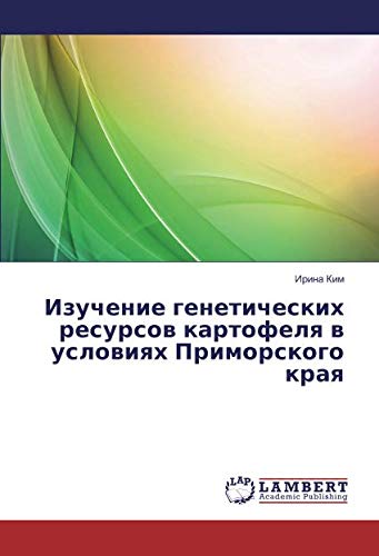 Изучение генетических ресурсов картофеля в условиях Приморского края