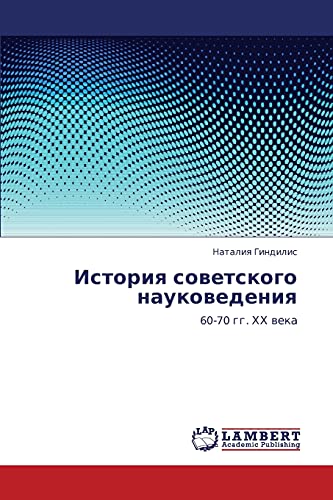 История советского науковедения: 60-70 гг. ХХ века: 60-70 gg. HH weka