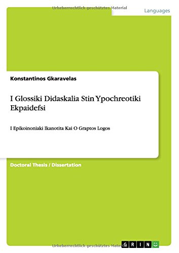 I Glossiki Didaskalia Stin Ypochreotiki Ekpaidefsi: I Epikoinoniaki Ikanotita Kai O Graptos Logos