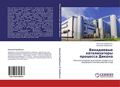 Ванадиевые катализаторы процесса Дикона: Каталитическое окисление хлористого водорода в молекулярный хлор: Kataliticheskoe okislenie hloristogo wodoroda w molekulqrnyj hlor