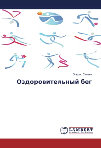 Оздоровительный бег