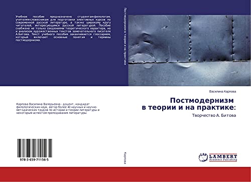 Postmodernizm w teorii i na praktike:: Tworchestwo A. Bitowa