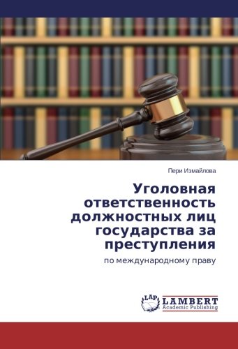 Ugolovnaya otvetstvennost' dolzhnostnykh lits gosudarstva za prestupleniya: po mezhdunarodnomu pravu: po mezhdunarodnomu prawu