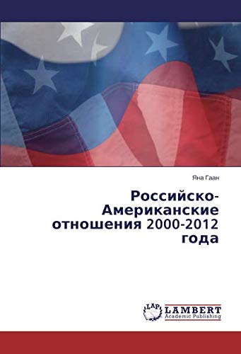 Российско-Американские отношения 2000-2012 года