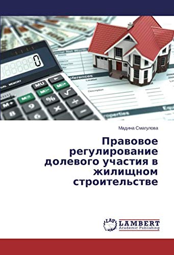 Правовое регулирование долевого участия в жилищном строительстве