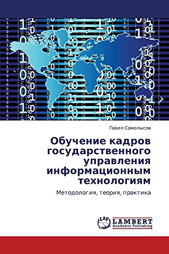 Обучение кадров государственного управления информационным технологиям: Методология, теория, практика: Metodologiq, teoriq, praktika