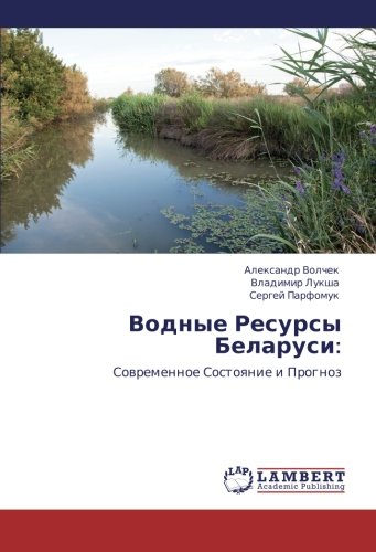 Водные Ресурсы Беларуси:: Современное Состояние и Прогноз: Sowremennoe Sostoqnie i Prognoz