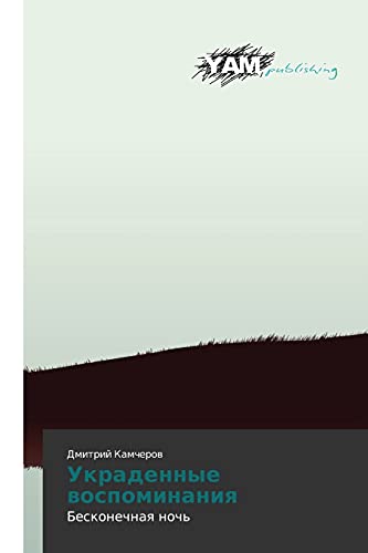 Ukradennye vospominaniya: Beskonechnaya noch': Beskonechnaq noch'