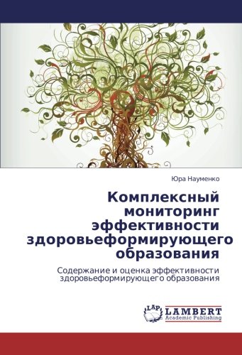 Комплексный мониторинг эффективности здоровьеформирующего образования: Содержание и оценка эффективности здоровьеформирующего образования: Soderzhanie ... zdorow'eformiruüschego obrazowaniq