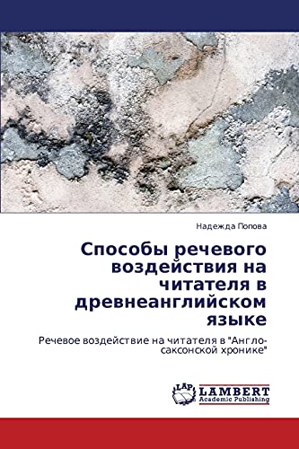 Sposoby rechevogo vozdeystviya na chitatelya v drevneangliyskom yazyke: Rechevoe vozdeystvie na chitatelya v Anglo-saksonskoy khronike: Rechewoe wozdejstwie na chitatelq w Anglo-saxonskoj hronike