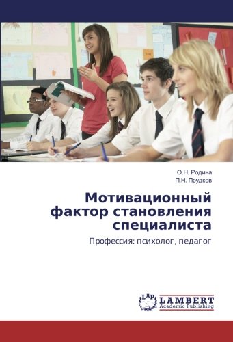 Мотивационный фактор становления специалиста: Профессия: психолог, педагог: Professiq: psiholog, pedagog