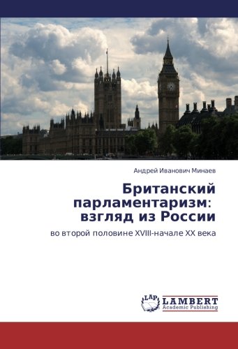 Britanskiy parlamentarizm: vzglyad iz Rossii: vo vtoroy polovine XVIII-nachale XX veka: wo wtoroj polowine XVIII-nachale XX weka