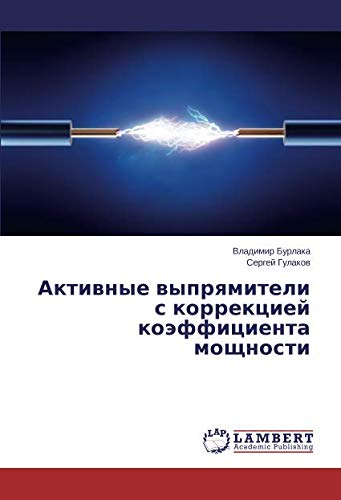 Активные выпрямители с коррекцией коэффициента мощности