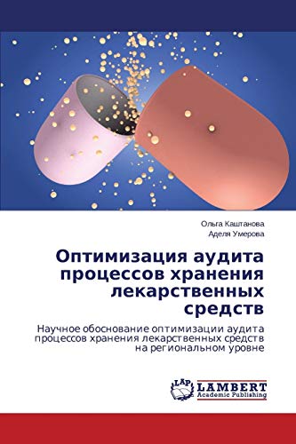 Optimizatsiya audita protsessov khraneniya lekarstvennykh sredstv: Nauchnoe obosnovanie optimizatsii audita protsessov khraneniya lekarstvennykh ... lekarstwennyh sredstw na regional'nom urowne