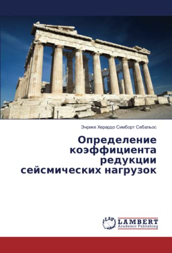 Определение коэффициента редукции сейсмических нагрузок