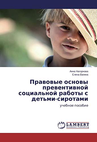 Правовые основы превентивной социальной работы с детьми-сиротами: учебное пособие: uchebnoe posobie
