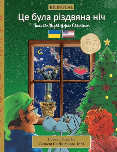 BILINGUAL 'Twas the Night Before Christmas - 200th Anniversary Edition: UKRAINIAN Це була різдвяна ніч (Twas the Night Before Christmas Series - 200th Anniversary Edition)