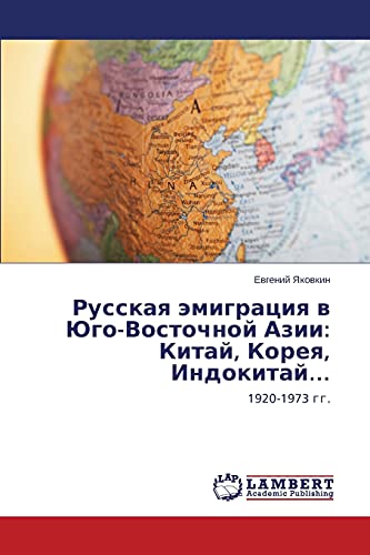 Russkaya emigratsiya v Yugo-Vostochnoy Azii: Kitay, Koreya, Indokitay…: 1920-1973 gg.