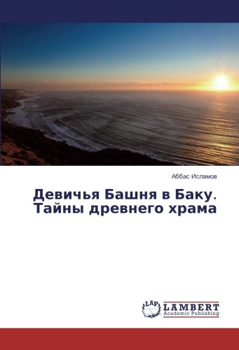 Девичья Башня в Баку. Тайны древнего храма