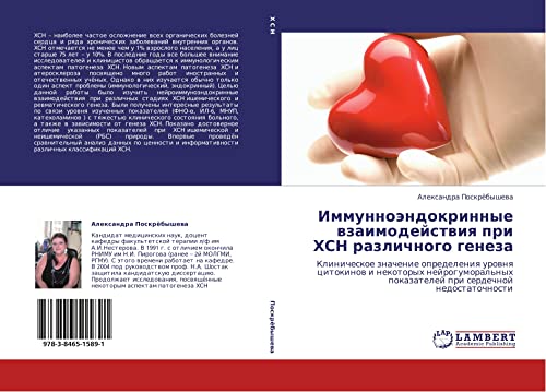 Иммунноэндокринные взаимодействия при ХСН различного генеза: Клиническое значение определения уровня цитокинов и некоторых нейрогуморальных ... pokazatelej pri serdechnoj nedostatochnosti