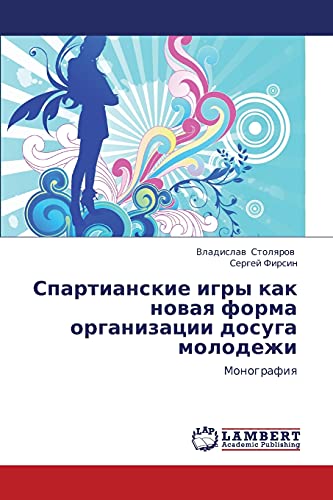 Spartianskie igry kak novaya forma organizatsii dosuga molodezhi: Monografiya: Monografiq