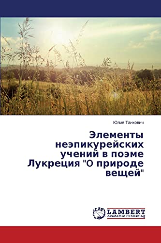 Elementy neepikureyskikh ucheniy v poeme Lukretsiya O prirode veshchey