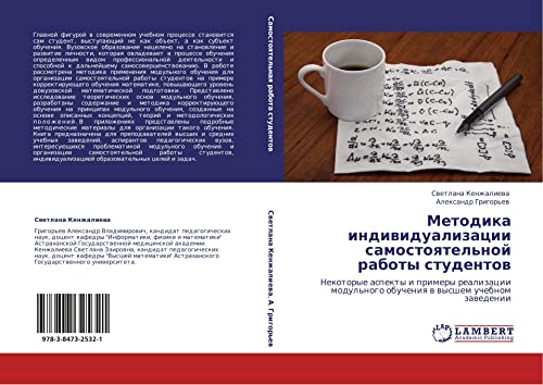 Metodika individualizatsii samostoyatel'noy raboty studentov: Nekotorye aspekty i primery realizatsii modul'nogo obucheniya v vysshem uchebnom ... obucheniq w wysshem uchebnom zawedenii