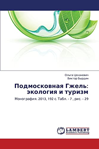 Podmoskovnaya Gzhel': ekologiya i turizm: Monografiya. 2013, 192 s. Tabl. - 7 , ris. – 29: Monografiq. 2013, 192 s. Tabl. - 7 , ris. - 29