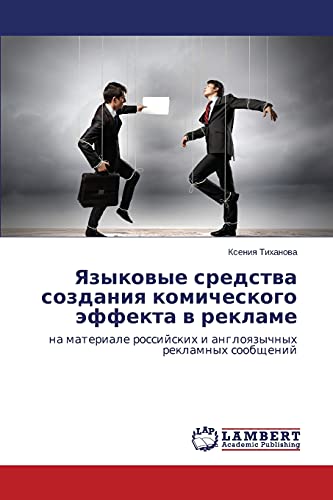 Yazykovye sredstva sozdaniya komicheskogo effekta v reklame: na materiale rossiyskikh i angloyazychnykh reklamnykh soobshcheniy: na materiale rossijskih i angloqzychnyh reklamnyh soobschenij