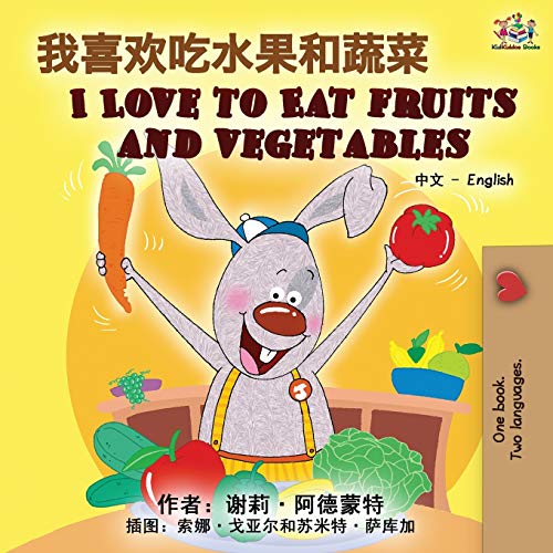 I Love to Eat Fruits and Vegetables (Chinese English Bilingual Book) (Chinese English Bilingual Collection)