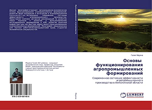 Osnowy funkcionirowaniq agropromyshlennyh formirowanij: Sowremennoe sostoqnie äffektiwnosti agropromyshlennogo proizwodstwa w Akmolinskoj oblasti
