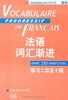 Vocabulaire Progressif du Français - niveau avancé- Claire Miquel - CLE International 2001 (Chinese edition)