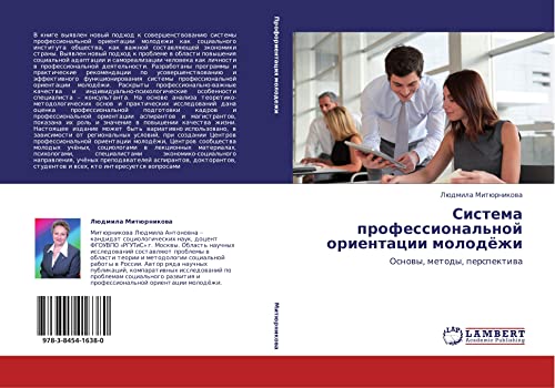 Система профессиональной ориентации молодёжи: Основы, методы, перспектива: Osnowy, metody, perspektiwa