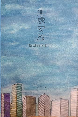 Nowhere to Go: ¿¿¿¿: ¿¿¿¿