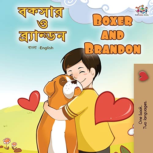 Boxer and Brandon (Bengali English Bilingual Book for Kids) (Bengali English Bilingual Collection)
