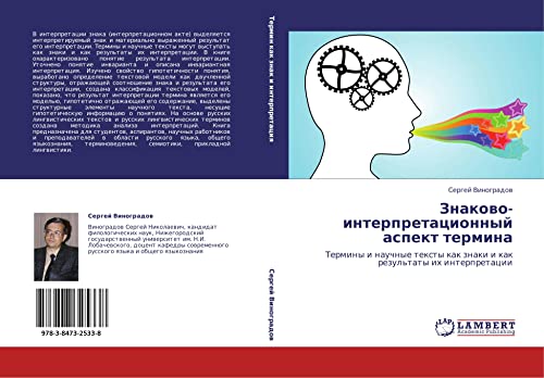 Znakovo-interpretatsionnyy aspekt termina: Terminy i nauchnye teksty kak znaki i kak rezul'taty ikh interpretatsii: Terminy i nauchnye texty kak znaki i kak rezul'taty ih interpretacii