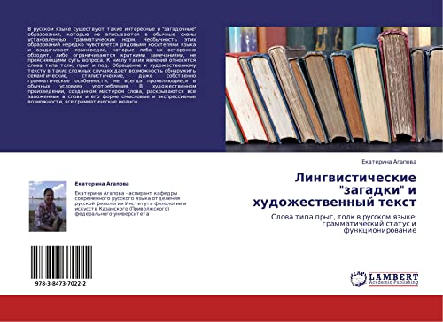 Lingvisticheskie zagadki i khudozhestvennyy tekst: Slova tipa pryg, tolk v russkom yazyke: grammaticheskiy status i funktsionirovanie: Slowa tipa ... grammaticheskij status i funkcionirowanie