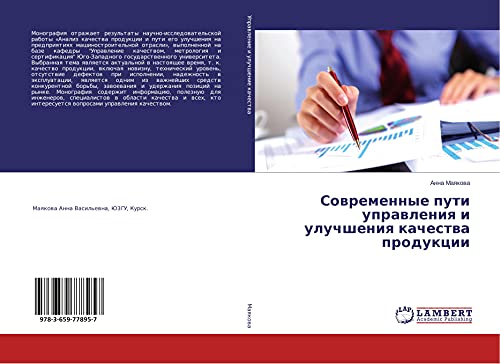 Sowremennye puti uprawleniq i uluchsheniq kachestwa produkcii