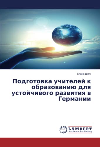 Подготовка учителей к образованию для устойчивого развития в Германии