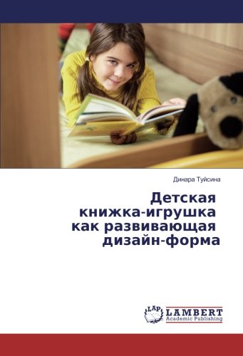 Детская книжка-игрушка как развивающая дизайн-форма
