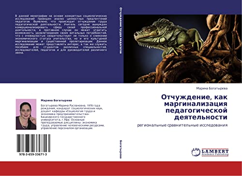 Otchuzhdenie, kak marginalizatsiya pedagogicheskoy deyatel'nosti: regional'nye sravnitel'nye issledovaniya: regional'nye srawnitel'nye issledowaniq